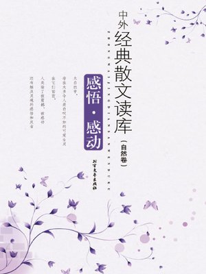cover image of 感悟·感动